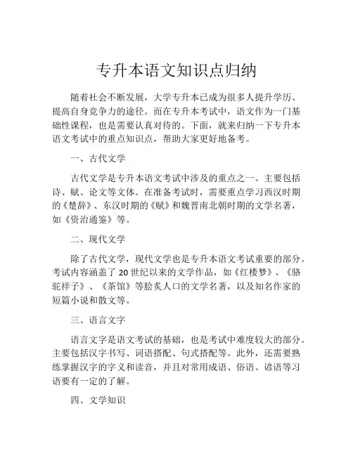专升本语文知识点归纳