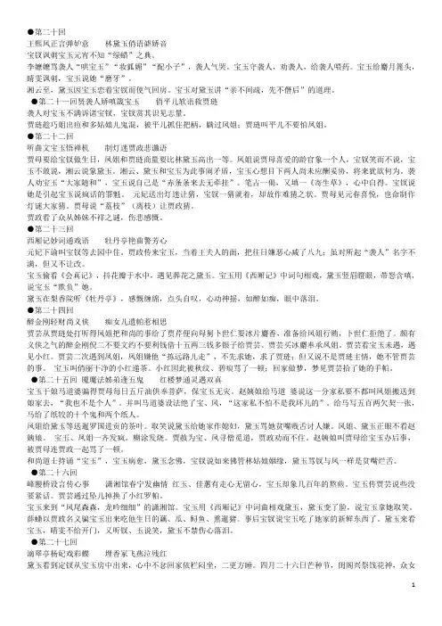 红楼梦概括19-30