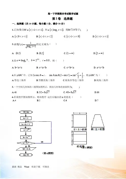 安徽省2022学年高一下期末考试数学试题及答案