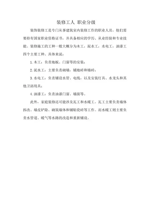 装修工人 职业分级