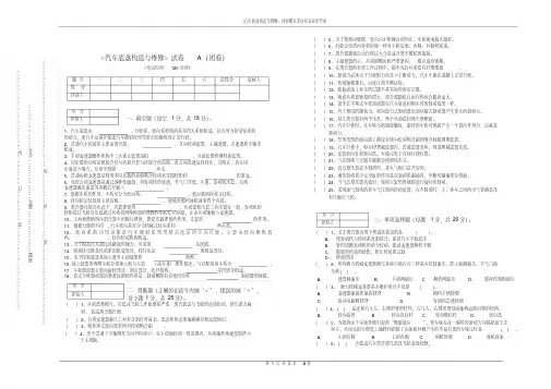 《汽车底盘构造与维修》课程期末试卷及参考答案(A)