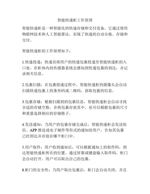 智能快递柜工作原理