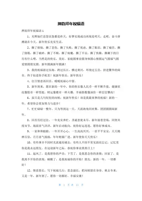押韵拜年祝福语