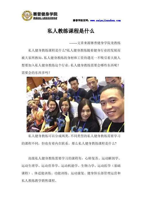 私人教练课程是什么啊