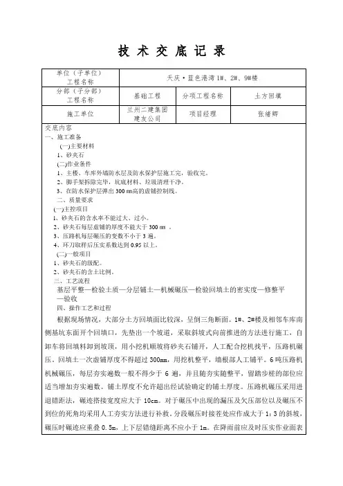 土方回填技术交底