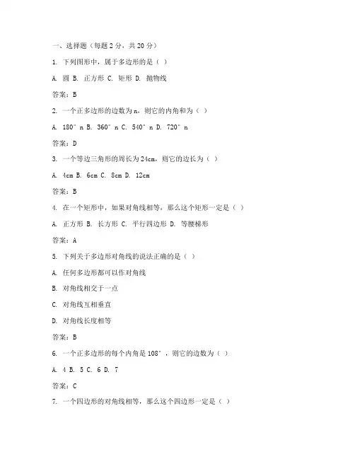 七年级数学多边形试卷答案