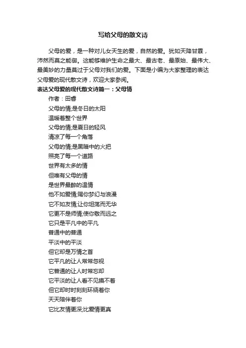 写给父母的散文诗