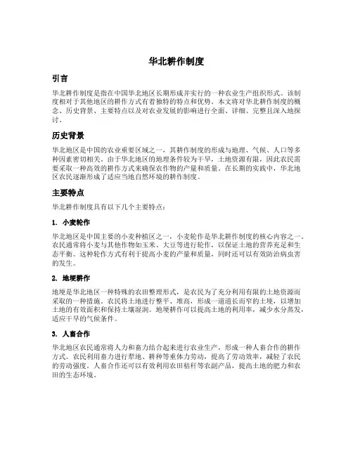 华北耕作制度