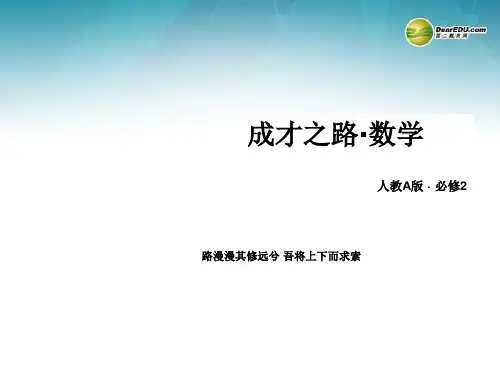 高中数学 3-2-2 直线的两点式方程课件 新人教A版必修2