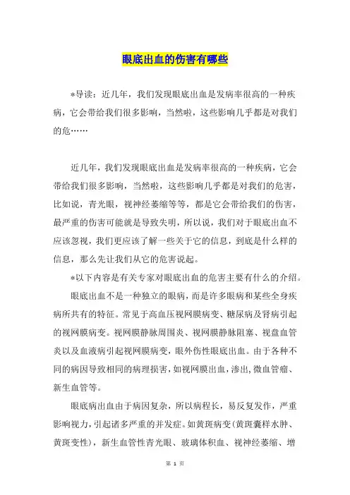 眼底出血的伤害有哪些