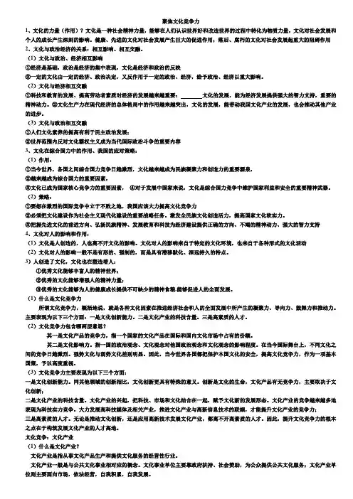聚焦文化竞争力