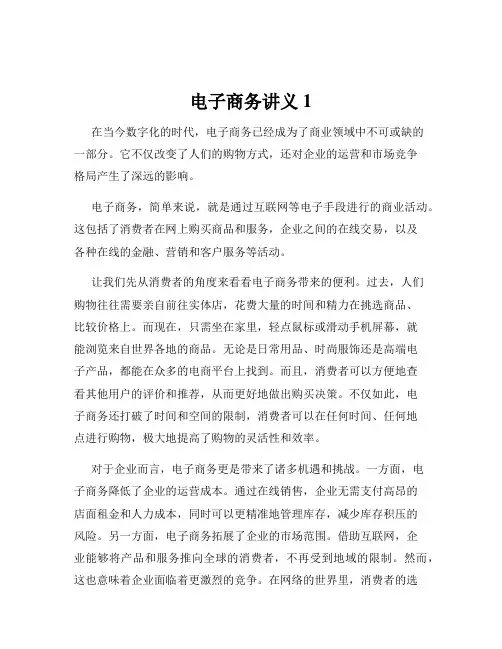 电子商务讲义1