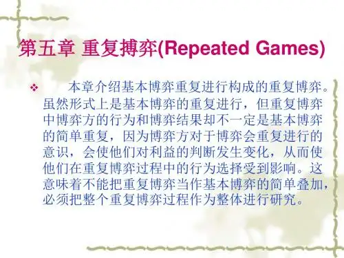 博弈论第五章 重复搏弈(Repeated Games)