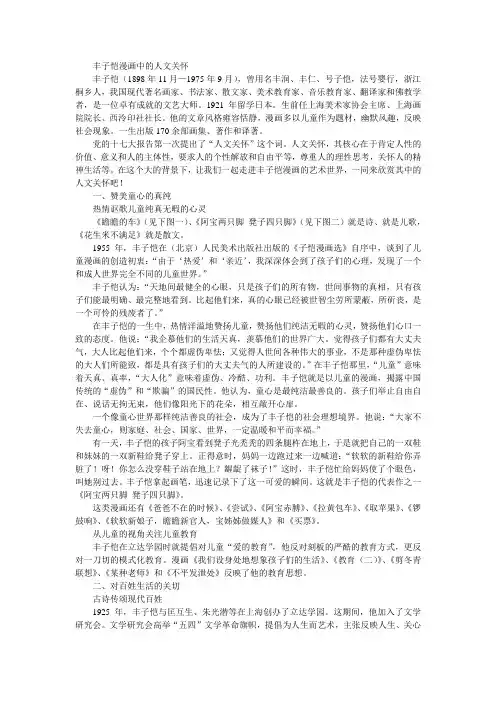 丰子恺漫画中的人文关怀