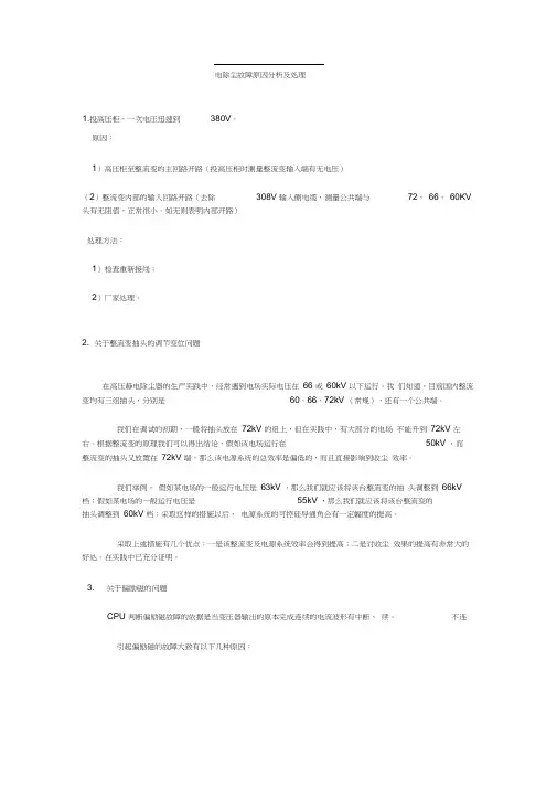 电除尘故障原因分析及处理.