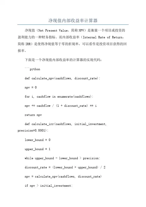 净现值内部收益率计算器
