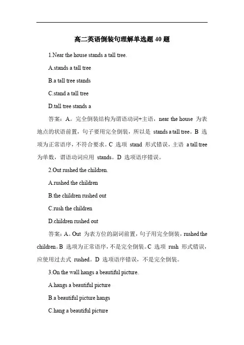 高二英语倒装句理解练习题40题