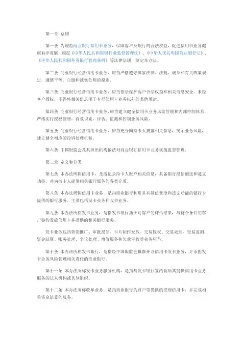 商业银行信用卡业务监督管理办法