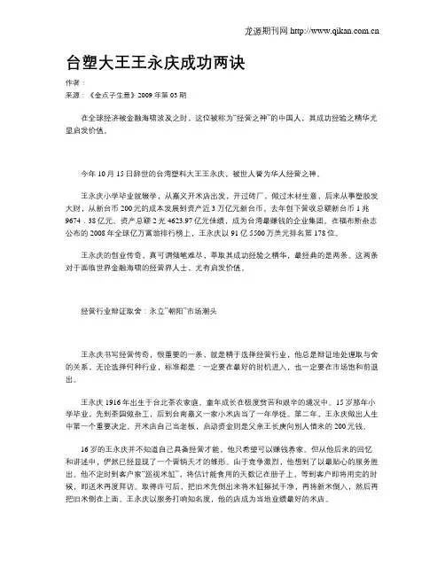 台塑大王王永庆成功两诀