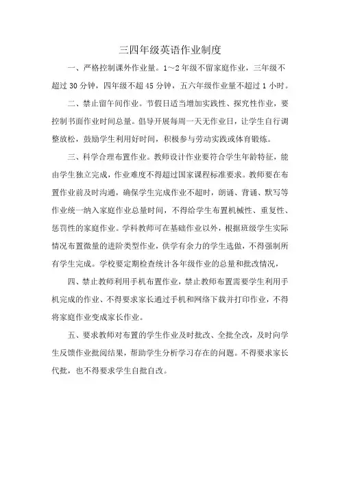 三四年级英语作业制度