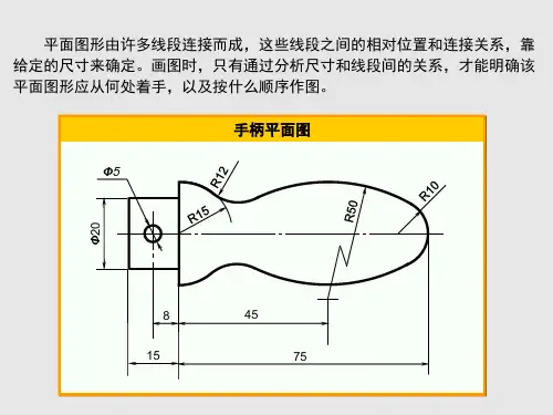 终稿-机械制图课件-第一章