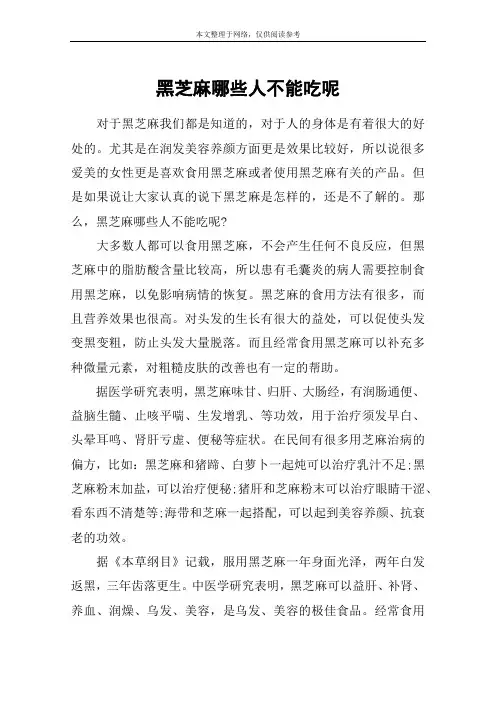黑芝麻哪些人不能吃呢