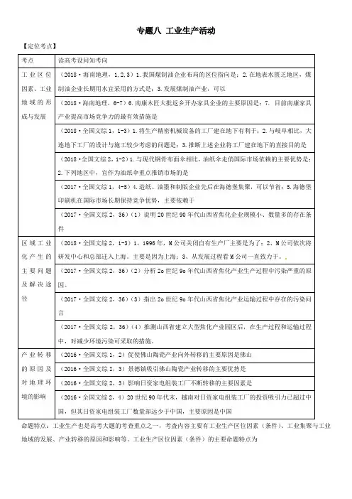 【2020高考】文科地理专题复习练习----《工业》(3套含答案解析) (2)
