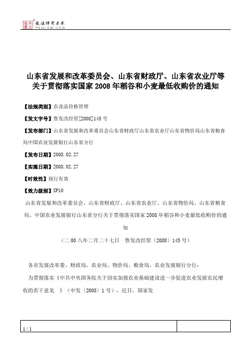 山东省发展和改革委员会、山东省财政厅、山东省农业厅等关于贯彻