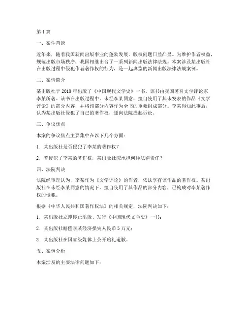 新闻出版法律法规案例(3篇)