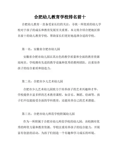 合肥幼儿教育学校排名前十