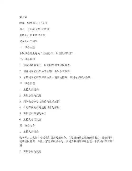 常规班会记录内容五年级(3篇)