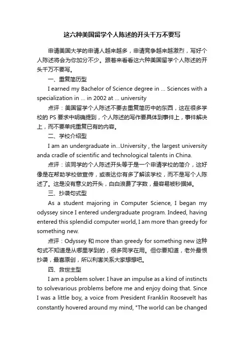 这六种美国留学个人陈述的开头千万不要写