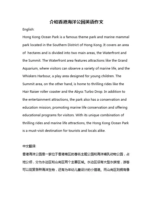 介绍香港海洋公园英语作文