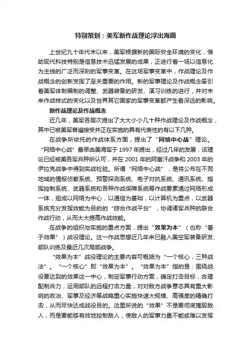 特别策划：美军新作战理论浮出海面