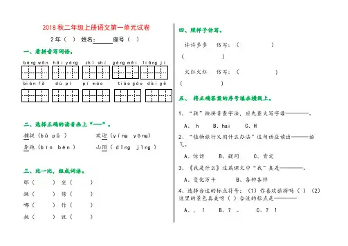 【周周练 】二年级语文上册 单元试卷全册