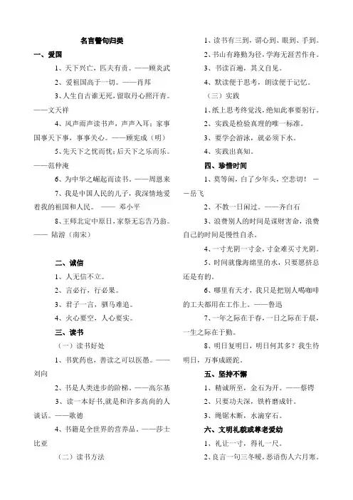名言警句归类