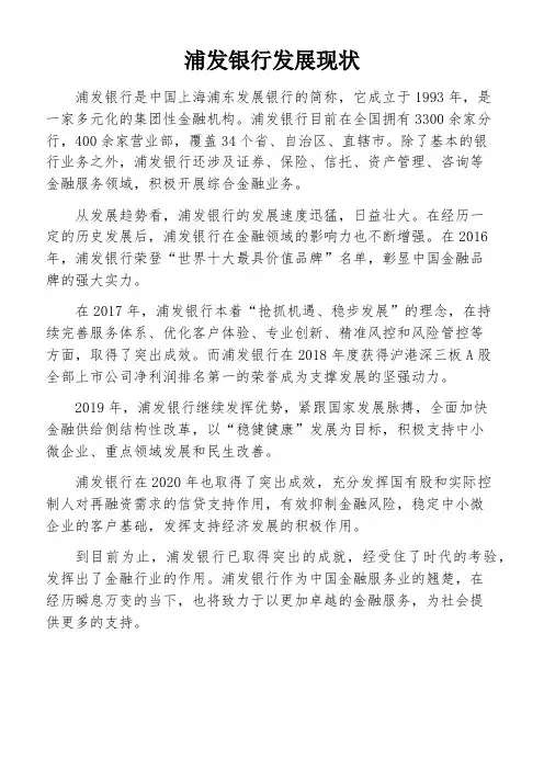 浦发银行发展现状
