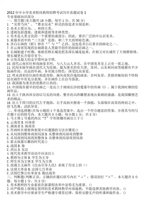 2014年中小学美术特岗教师招聘考试历年真题、模拟试卷5套