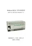 M218基础培训试验教材