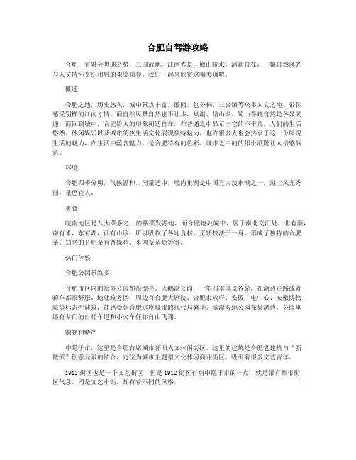 合肥自驾游攻略