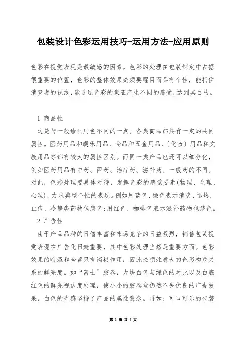 包装设计色彩运用技巧-运用方法-应用原则