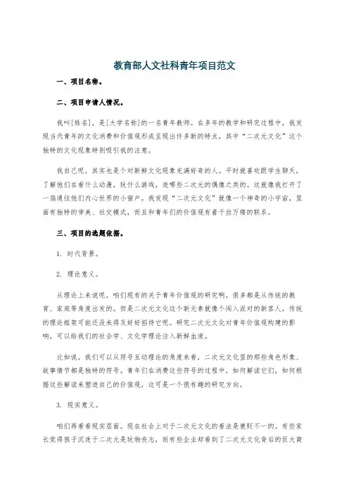 教育部人文社科青年项目范文