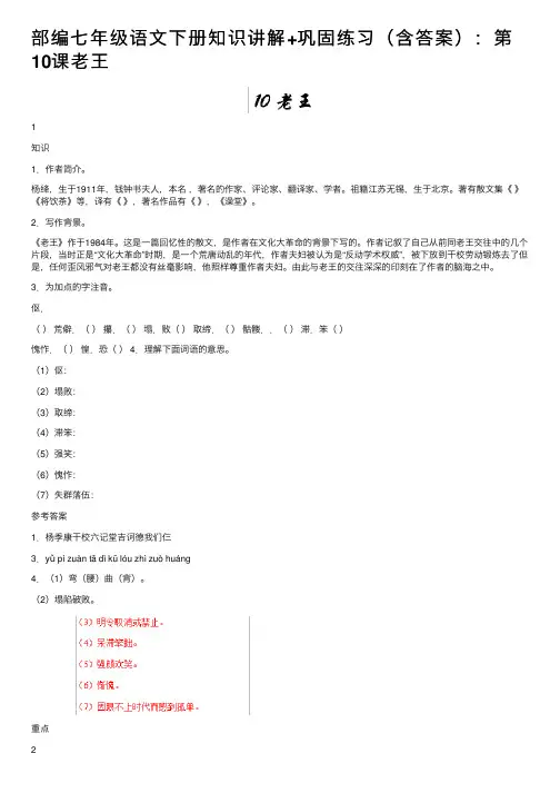 部编七年级语文下册知识讲解+巩固练习（含答案）：第10课老王