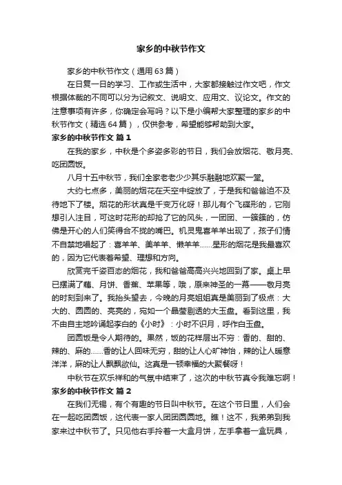 家乡的中秋节作文