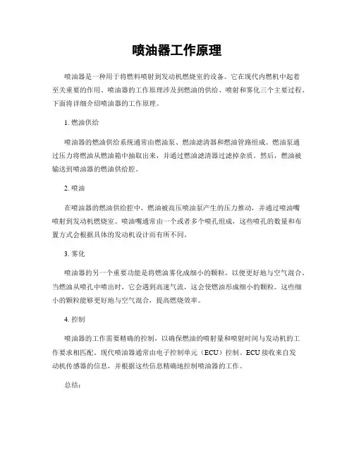 喷油器工作原理