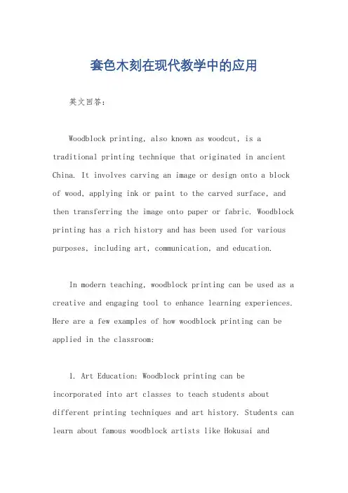 套色木刻在现代教学中的应用