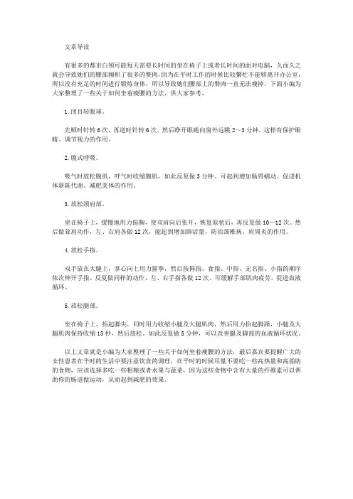 运动养生-怎么坐着瘦腰