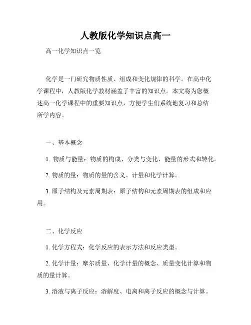 人教版化学知识点高一