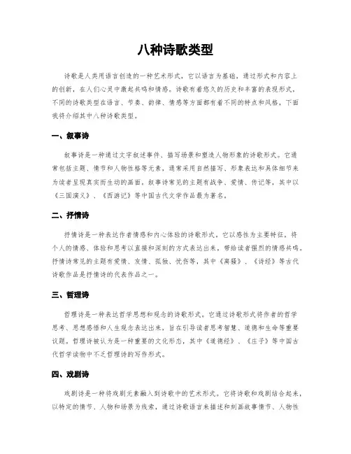 八种诗歌类型