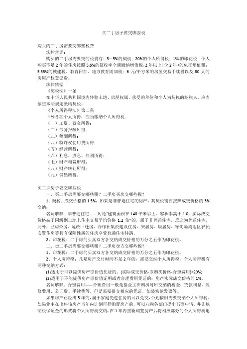 买二手房子要交哪些税